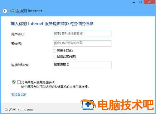 了解关于Win8系统的设置网络连接 win8电脑如何连接网络wifi 电脑技术 第3张