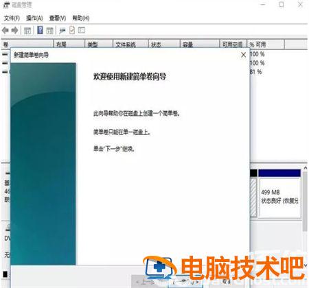 win11硬盘分区怎么分 系统教程 第4张