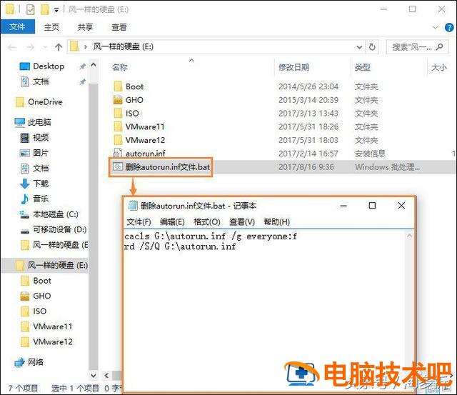 u盘autorun管理 u盘自动生成autorun 系统教程 第5张