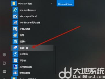 windows10截图工具在哪里 windows10截图在哪里设置 系统教程 第2张