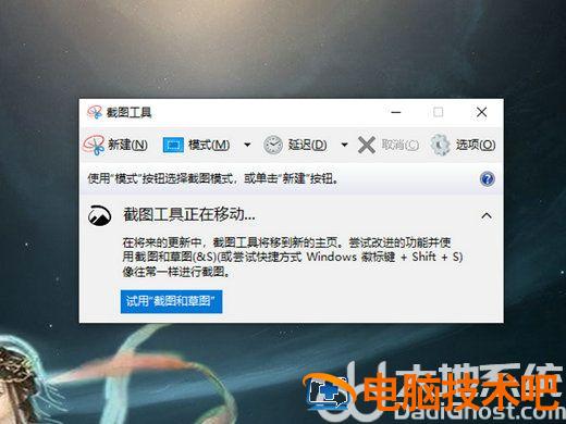 windows10截图工具在哪里 windows10截图在哪里设置 系统教程 第3张