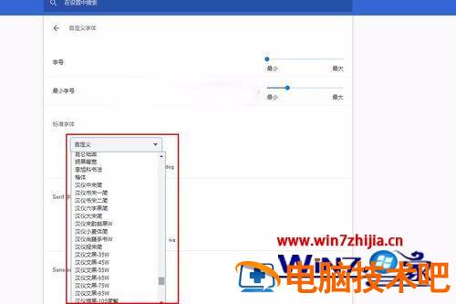 谷歌浏览器怎样设置默认字体 谷歌浏览器默认字体怎么设置 应用技巧 第3张