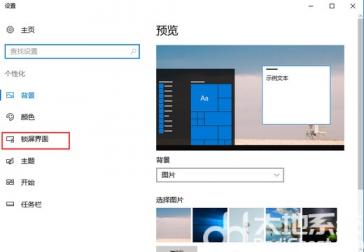 windows10如何设置屏幕保护时间 win10怎样设置屏幕保护时间 系统教程 第2张