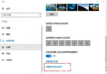 windows10如何设置屏幕保护时间 win10怎样设置屏幕保护时间 系统教程 第3张