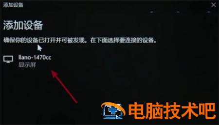 windows10投屏设置在哪里 系统教程 第4张