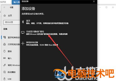 windows10投屏设置在哪里 系统教程 第3张