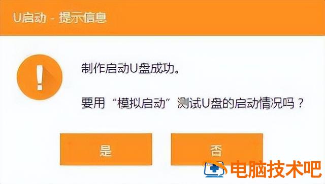 如何将u盘制作u启 怎么制作U盘启动 系统教程 第6张