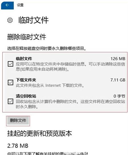 惠普win10怎么清理垃圾 惠普如何清理垃圾 电脑技术 第5张