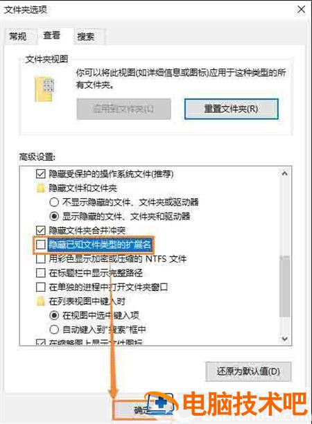 windows10怎么显示文件后缀名 win10怎么显示文件名的后缀 系统教程 第4张