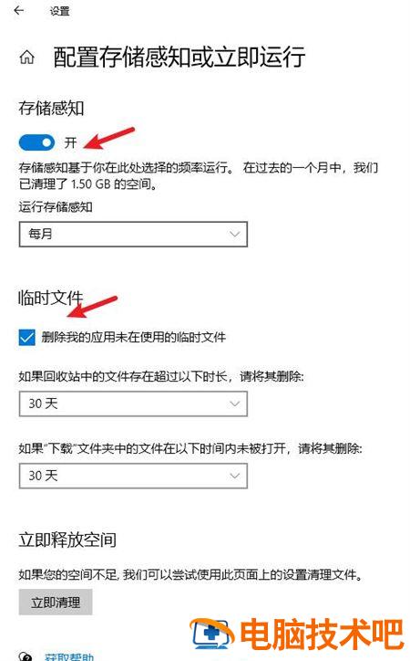 windows10如何清理电脑垃圾 win10电脑垃圾怎么清理 系统教程 第2张