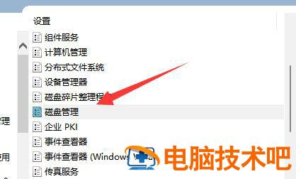 windows11磁盘管理打不开怎么办 windows11找不到硬盘 系统教程 第4张