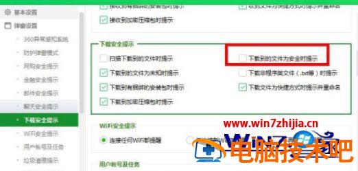电脑中360安全卫士怎样开启下载文件安全提示功能 360安全卫士自动下载文件怎么关闭 应用技巧 第4张