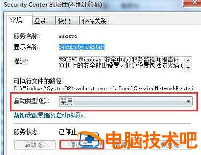 windows7安全警报怎么关 关闭window安全警报 系统教程 第2张