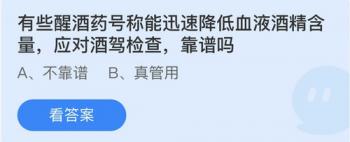 庄园小课堂今日答案最新7.30 庄园小课堂今日答案最新版 系统教程 第2张