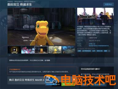 数码宝贝绝境求生steam价格是多少 系统教程 第2张