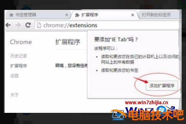 谷歌浏览器chrome怎么转换成IE内核 谷歌使用ie内核 应用技巧 第6张