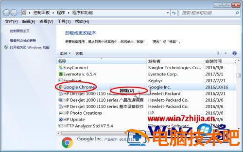 如何卸载chrome 如何卸载电脑上的软件 应用技巧 第4张