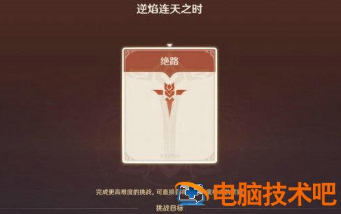 原神残像暗战第二天绝路怎么玩 系统教程 第3张