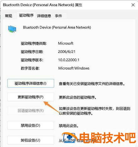 windows11找不到蓝牙设备怎么办 如果windows找不到蓝牙设备怎么办 系统教程 第3张