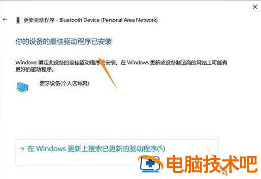 windows11找不到蓝牙设备怎么办 如果windows找不到蓝牙设备怎么办 系统教程 第5张