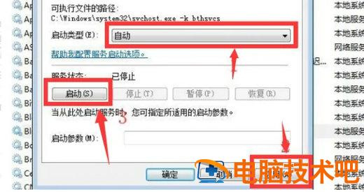 win7找不到蓝牙适配器怎么办 win7插上蓝牙适配器搜不到 系统教程 第4张