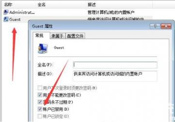 win7重置后账户停用了怎么办 windows7重置后账户停用 系统教程 第4张