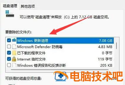 windows11升级包怎么删除 win10升级包怎么删除 系统教程 第3张