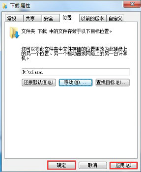 win7怎样更改默认存储位置 win7系统如何更改默认存储位置 系统教程 第5张