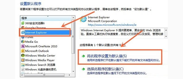 WIN7如何设置默认打开程序 win7怎么设置默认打开程序 电脑技术 第4张