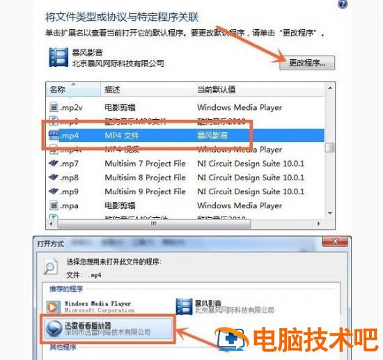 WIN7如何设置默认打开程序 win7怎么设置默认打开程序 电脑技术 第6张