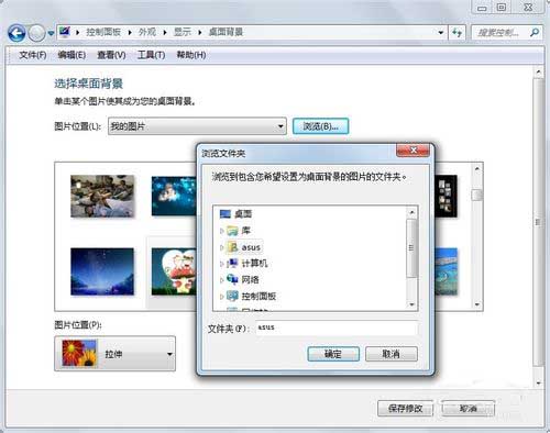 win7系统没有个性化如何更换壁纸 电脑技术 第5张