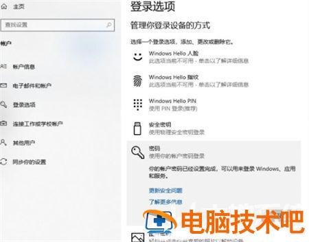 windows10系统怎么设置开机密码 系统教程 第3张