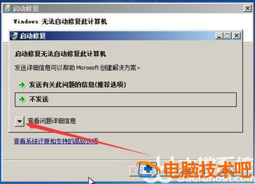 win7无u盘如何重置开机密码 没有u盘电脑重置密码win7 系统教程 第4张