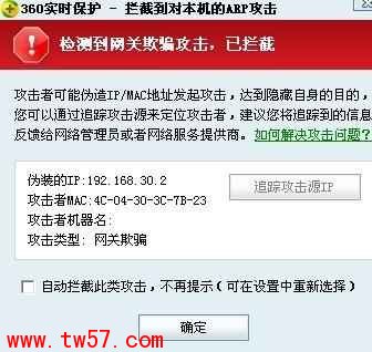 防止网络ARP攻击 网络arp攻击解决办法 电脑技术 第2张