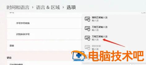 windows11怎么添加输入法 win10系统怎么添加输入法 系统教程 第3张