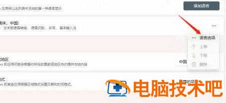 windows11怎么添加输入法 win10系统怎么添加输入法 系统教程 第2张