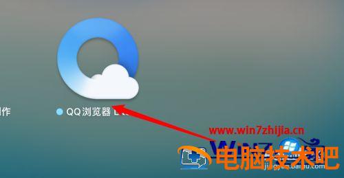 苹果电脑怎么使用QQ浏览器 苹果电脑怎么支持QQ浏览器 应用技巧 第7张