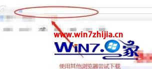 浏览器下载老是被拦截怎么办 浏览器下载被拦截怎样打开 应用技巧 第5张