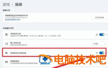 windows11录屏没有声音怎么办 系统教程 第3张