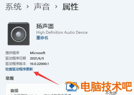 windows11扬声器没声音怎么办windows11扬声器没声音解决方法 win10前面板没声音扬声器没反应 系统教程 第2张