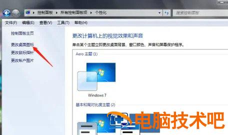 windows7没有此电脑怎么办 系统教程 第2张