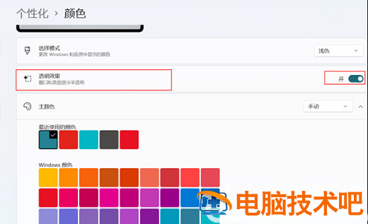 windows11状态栏怎么透明 win10怎么状态栏透明 系统教程 第3张