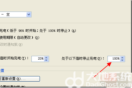 华硕win10怎么设置充电电量只到80 华硕win10充电到80就不充了怎么设置 电脑技术 第2张