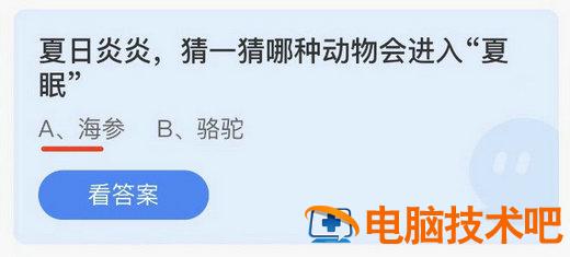 庄园小课堂今日答案最新7.31 庄园小课堂今日答案最新版 系统教程 第2张