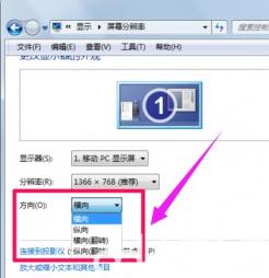 win7屏幕旋转了90度怎么办 win7桌面旋转90度怎么办 系统教程 第3张