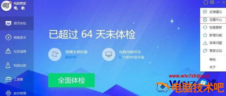 QQ安全管家怎么开启极简模式 qq如何开启安全模式 应用技巧 第2张