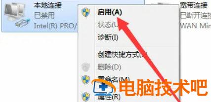 windows7禁用网络后如何开启 win7禁用网络了怎么开启 系统教程 第3张