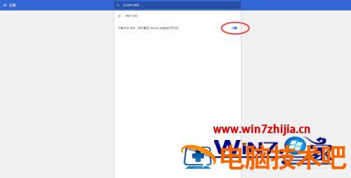 浏览器chrome下载pdf而不是直接打开的设置方法 chrome下载pdf变成浏览 应用技巧 第5张