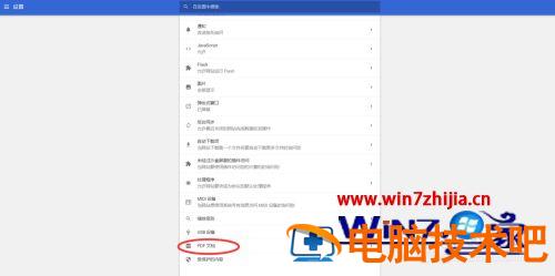 浏览器chrome下载pdf而不是直接打开的设置方法 chrome下载pdf变成浏览 应用技巧 第4张