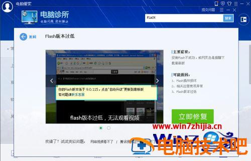 浏览器flash版本过低怎么回事 网页flash版本过低 应用技巧 第7张